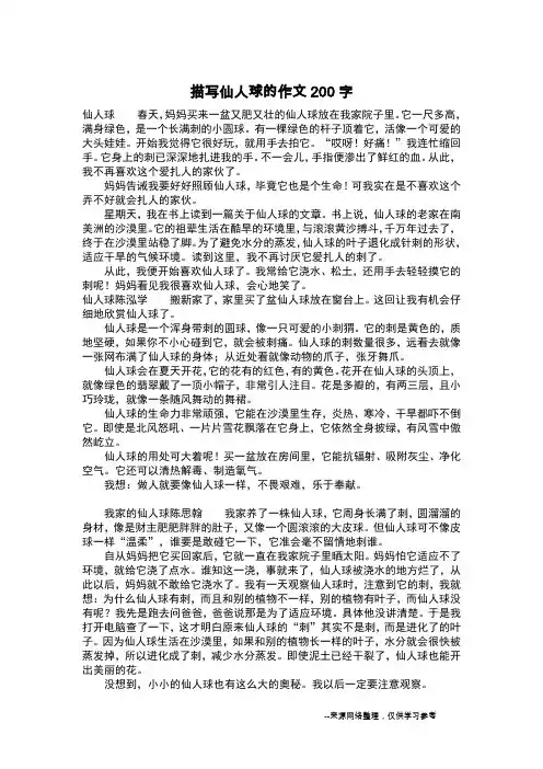描写仙人球的作文200字_作文200字