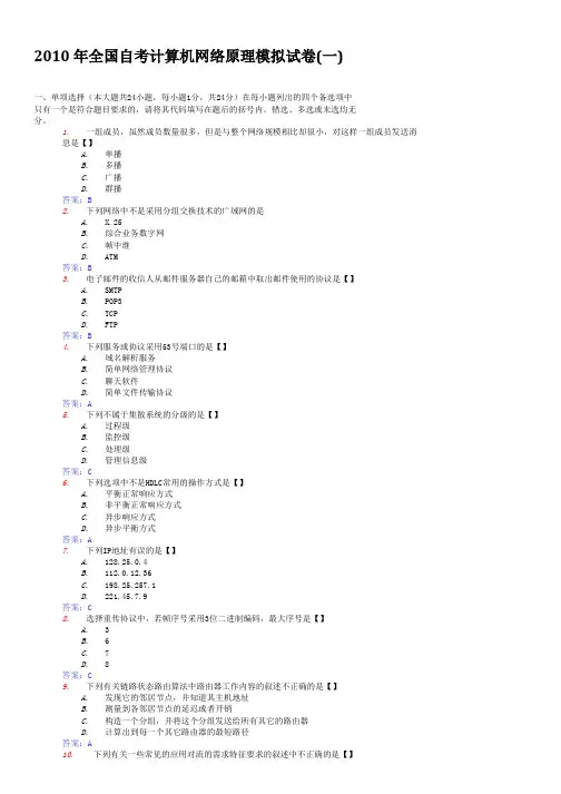 全国自考计算机网络原理模拟试卷