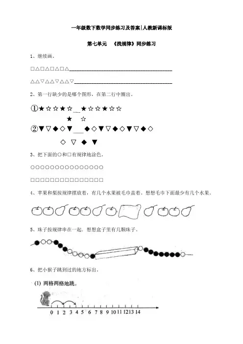 人教新课标一年级下册数学《找规律》同步练习
