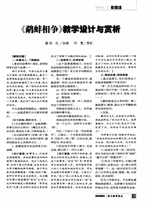 《鹬蚌相争》教学设计与赏析