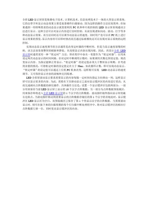全彩LED显示屏字库动态滚动方式的操作要求