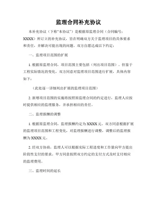 监理合同补充协议