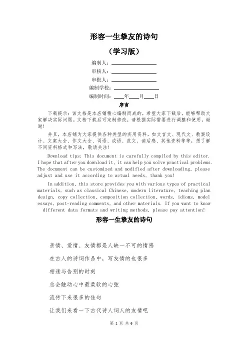 形容一生挚友的诗句