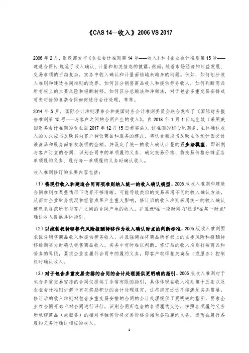 企业会计准则-收入新旧对比