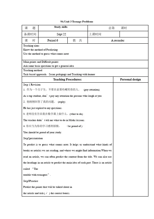 牛津译林版九年级上册英语(新)教案9AUnit3Studyskills