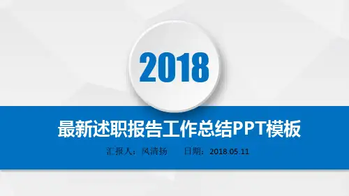 最新高端经典恒大地产述职报告工作总结工作展望动态PPT模板