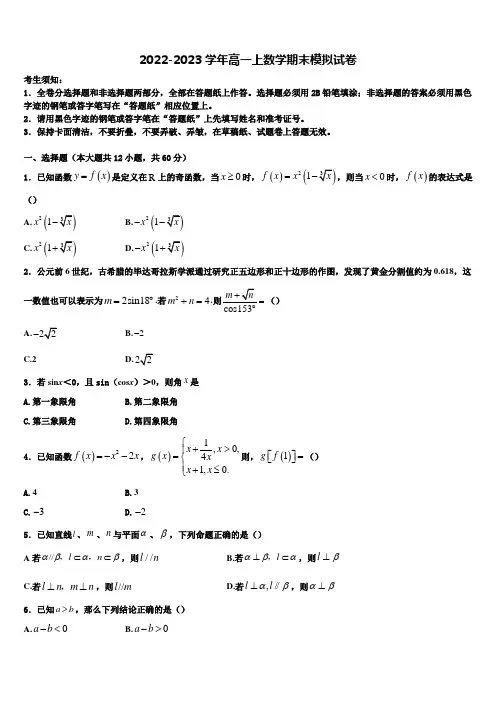 江西省九江市九江第一中学2023届高一上数学期末质量检测试题含解析
