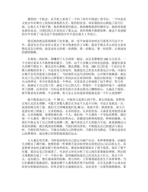 高中励志文章短篇精选3篇
