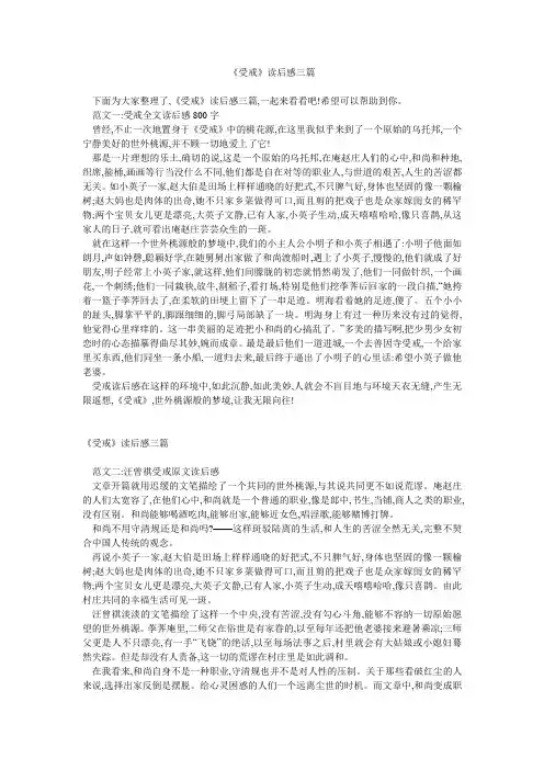 《受戒》读后感三篇 