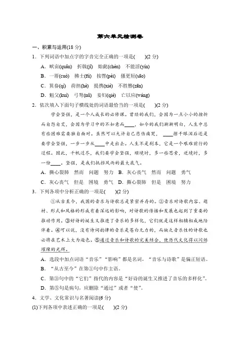 部编版语文八年级上册第六单元检测卷(含答案)
