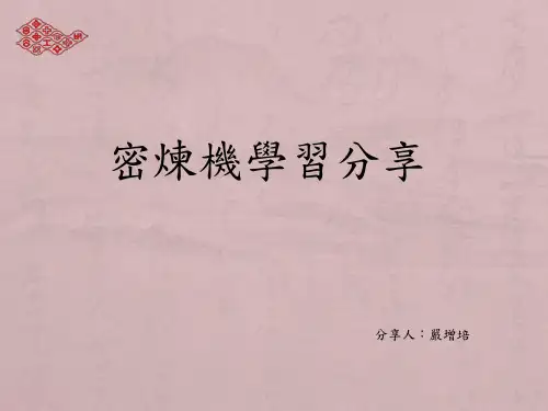 密炼机