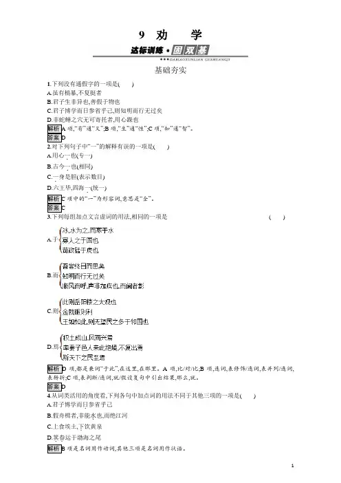 人教版高中语文必修三(检测)第三单元 9 Word版含解析