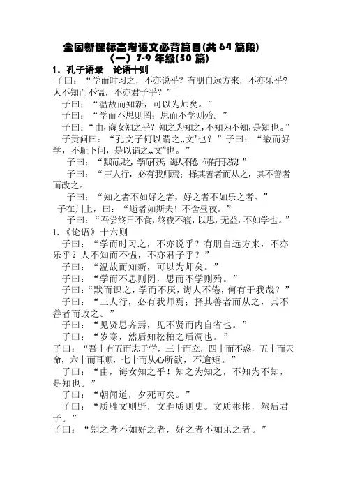 全国新课标高考语文必背篇目64篇