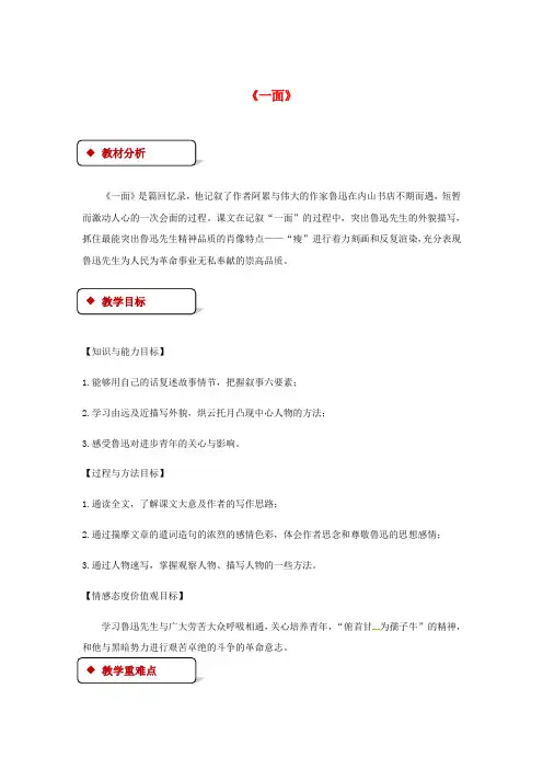 七年级语文下册第一单元2一面公开课教案7