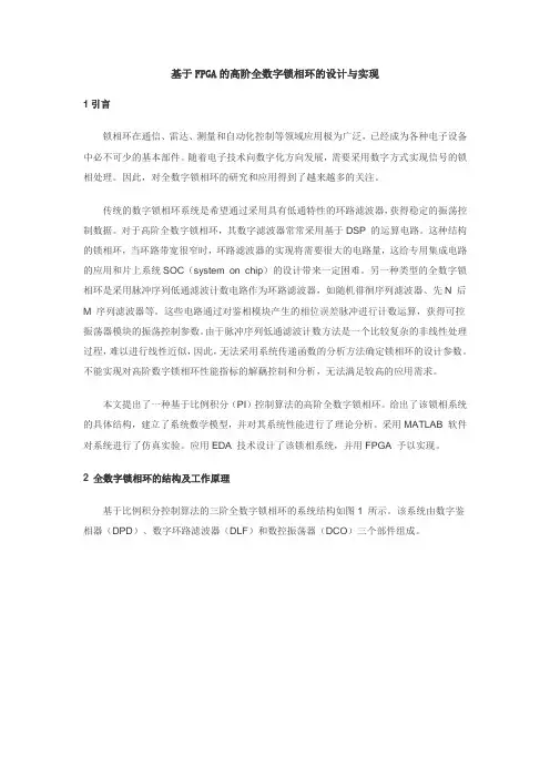基于FPGA的高阶全数字锁相环的设计与实现