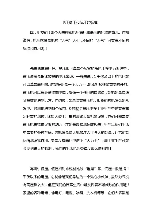 电压高压和低压的标准