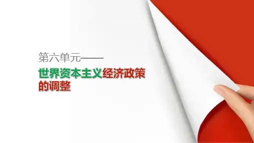 高一历史人教版必修2课件：第17课 空前严重的资本主义世界经济危机 (共25张ppt)