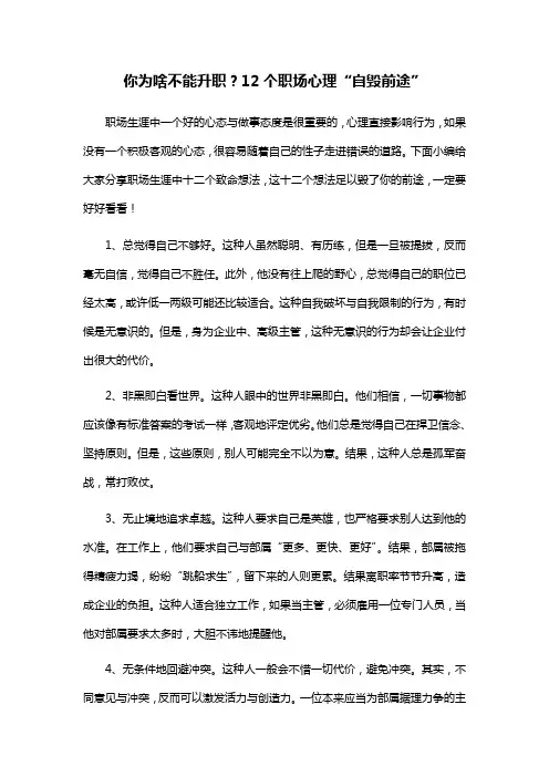 你为啥不能升职？12个职场心理“自毁前途”