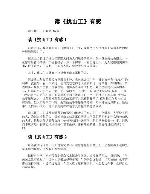 读《挑山工》有感