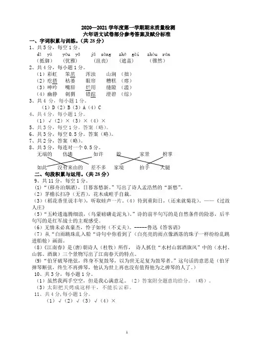 辽宁省盘锦市大洼区-学年第一学期六年级语文期末质量试卷（扫描版，含答案）