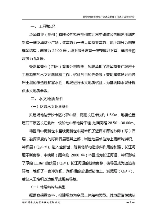 抽水试验