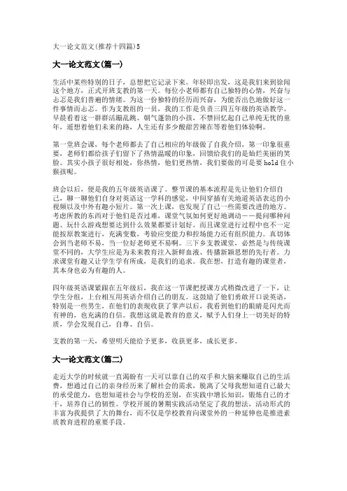 新大一论文范文(推荐十四篇)