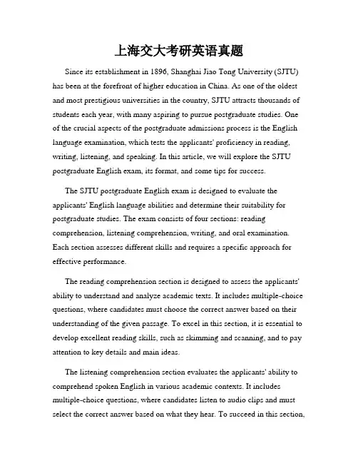 上海交大考研英语真题