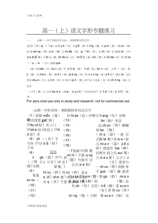 必修一、二字形专题检测答案版