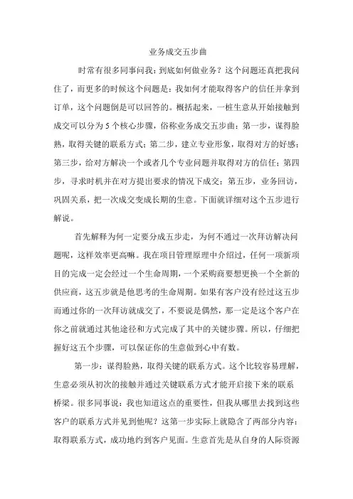 业务成交五步曲