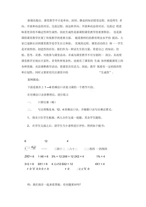 课堂生成案例
