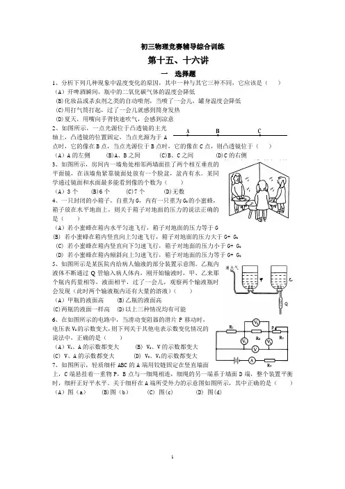 初三物理竞赛辅导训练第十五、十六讲