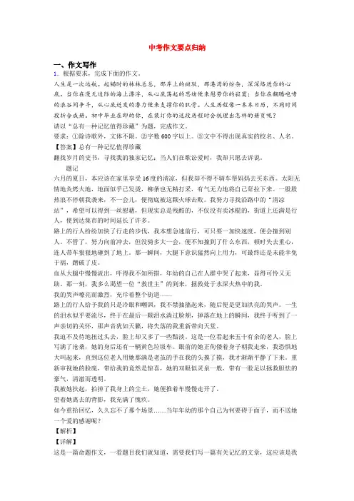 中考作文要点归纳