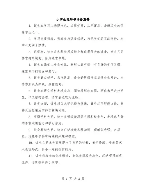小学生通知书评语集锦