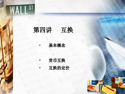 第四讲-互换--衍生产品估值与分析课件
