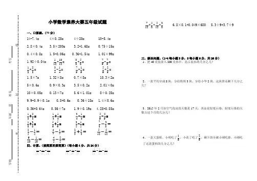 小学数学：五年级数学素养大赛试题