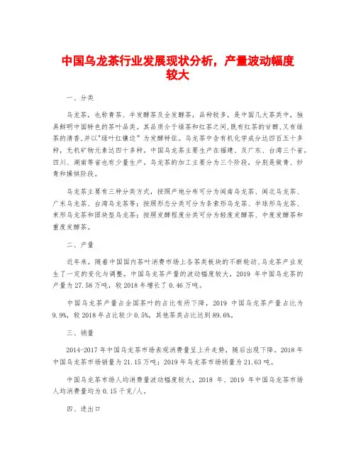 中国乌龙茶行业发展现状分析,产量波动幅度较大