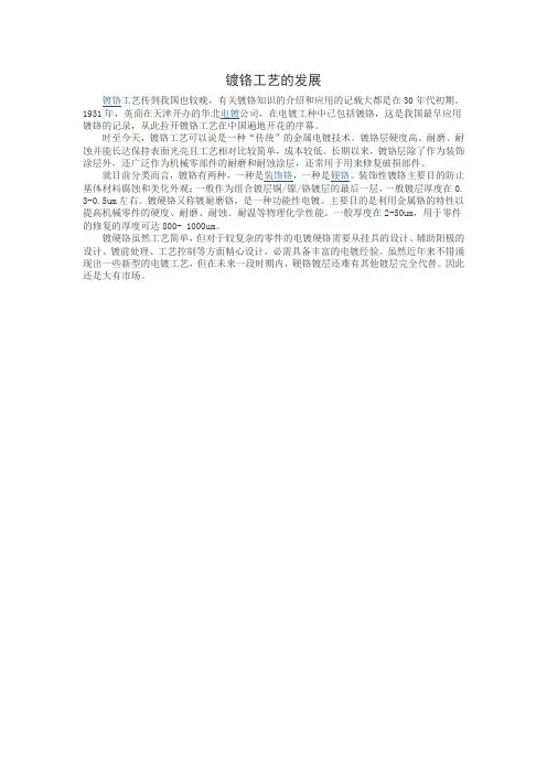 镀铬工艺的发展
