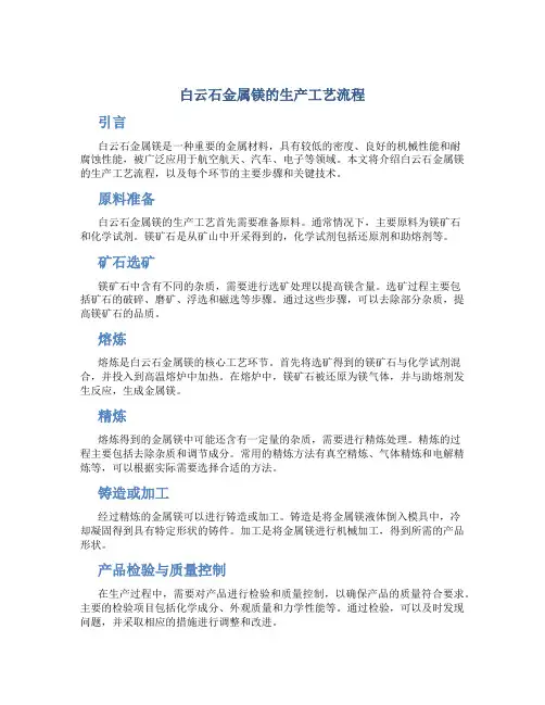 白云石金属镁的生产工艺流程