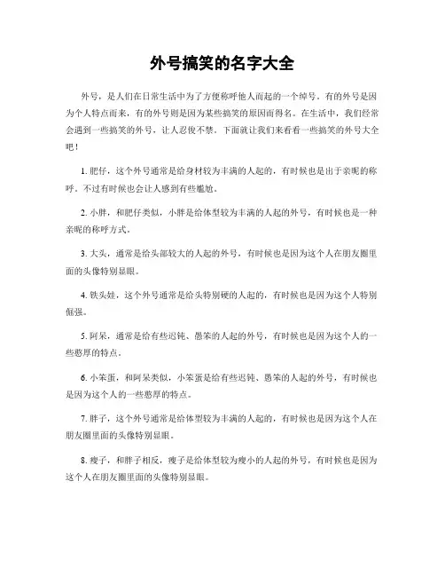 外号搞笑的名字大全