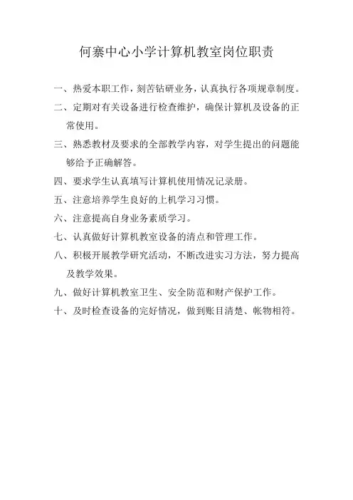 微机室制度