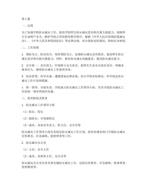 中学防灾减灾工作制度(3篇)