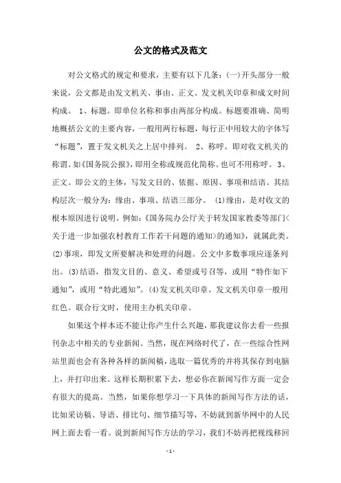 公文的格式及范文