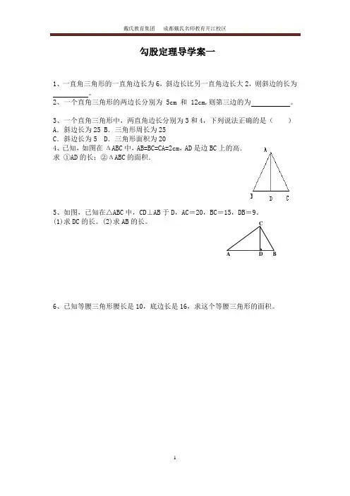 18章勾股定理全章导学案