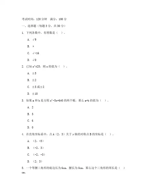 金乡八年级期末数学试卷