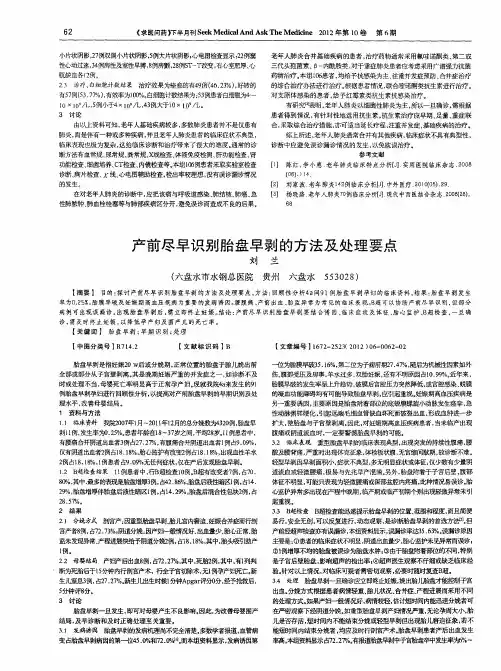 产前尽早识别胎盘早剥的方法及处理要点