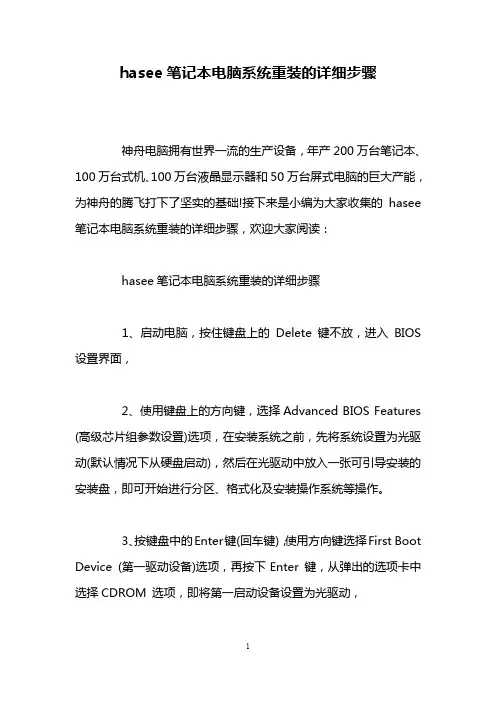 hasee笔记本电脑系统重装的详细步骤