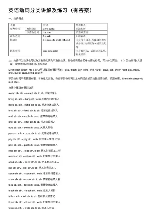 英语动词分类讲解及练习（有答案）