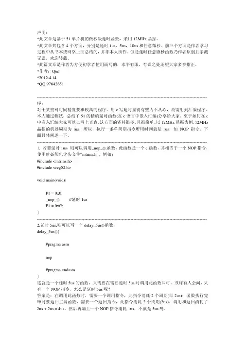 基于51单片机的精确延时(微秒级)