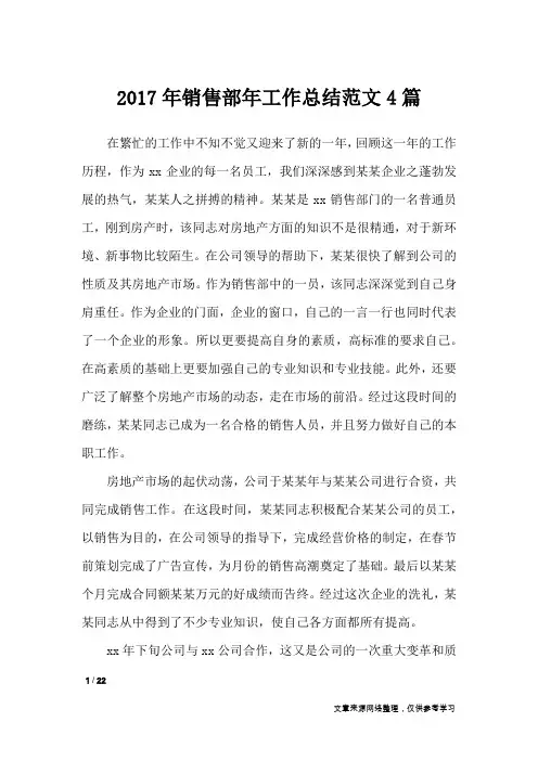 2017年销售部年工作总结范文4篇_工作总结