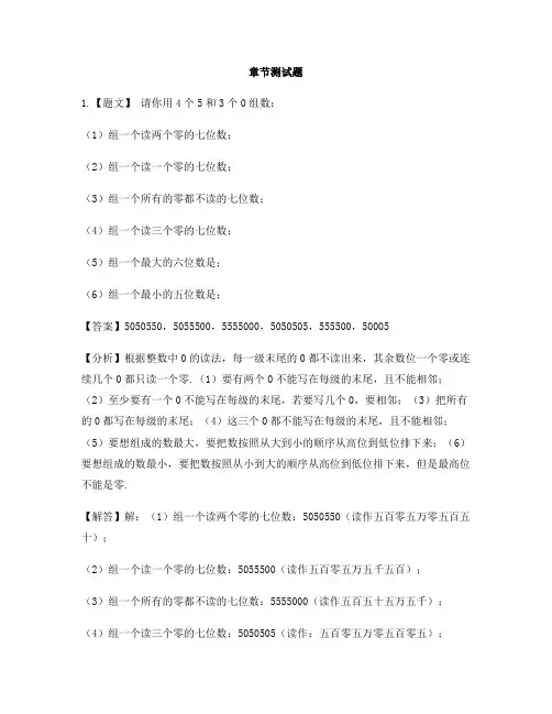 小学数学北京版四年级上册第一单元 大数的认识大数的读法与写法-章节测试习题